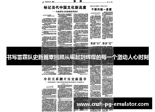 书写雷霆队史新篇章回顾从崛起到辉煌的每一个激动人心时刻