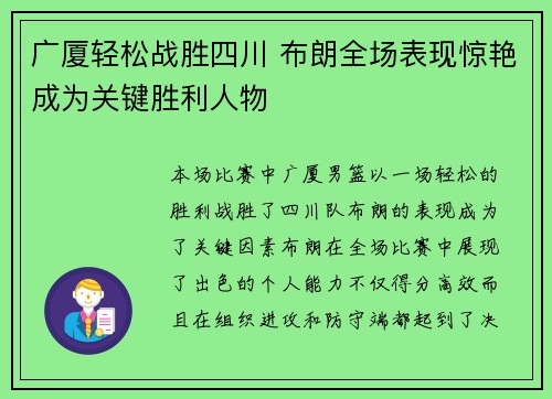 广厦轻松战胜四川 布朗全场表现惊艳成为关键胜利人物