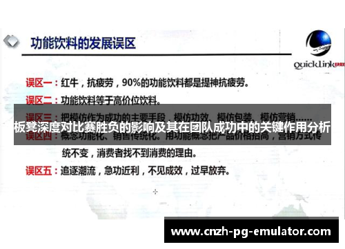 板凳深度对比赛胜负的影响及其在团队成功中的关键作用分析 板凳深度对比赛胜负的影响及其在团队成功中的关键作用分析