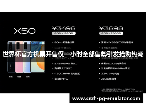 世界杯官方机票开售仅一小时全部售罄引发抢购热潮 世界杯官方机票开售仅一小时全部售罄引发抢购热潮