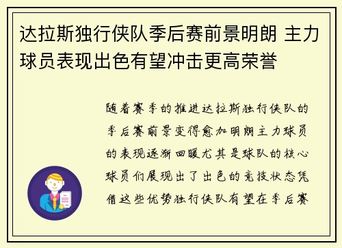 达拉斯独行侠队季后赛前景明朗 主力球员表现出色有望冲击更高荣誉 达拉斯独行侠队季后赛前景明朗 主力球员表现出色有望冲击更高荣誉
