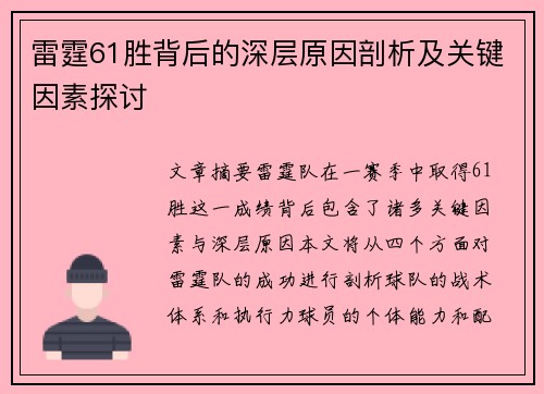 雷霆61胜背后的深层原因剖析及关键因素探讨 雷霆61胜背后的深层原因剖析及关键因素探讨
