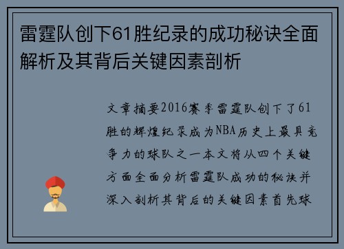 雷霆队创下61胜纪录的成功秘诀全面解析及其背后关键因素剖析 雷霆队创下61胜纪录的成功秘诀全面解析及其背后关键因素剖析
